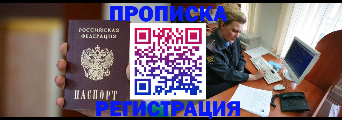 прописка ребенка в Адыгее