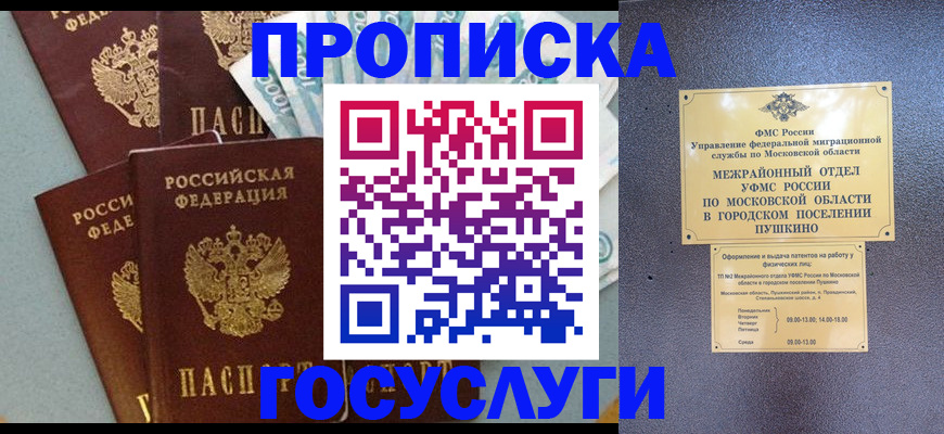 прописка гарантия в Адыгее