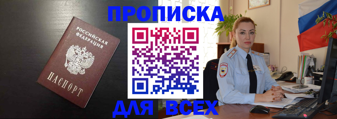 прописка для работы в Адыгее