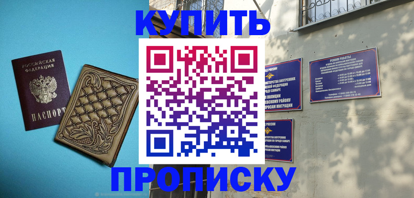 прописка 2025 в Адыгее