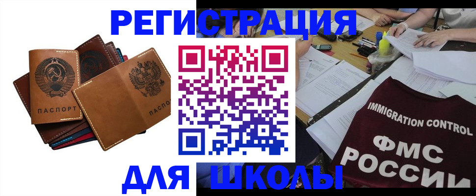регистрация для школы в Адыгее
